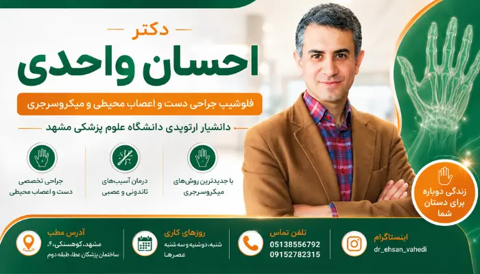 دکتر احسان واحدی